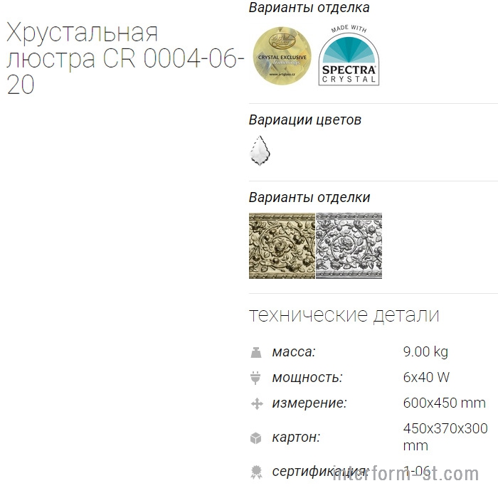 Люстра хрустальная CR 0004-06-20, ARTGLASS купить от фабрики ARTGLASS в компании Interform studio с доставкой по России